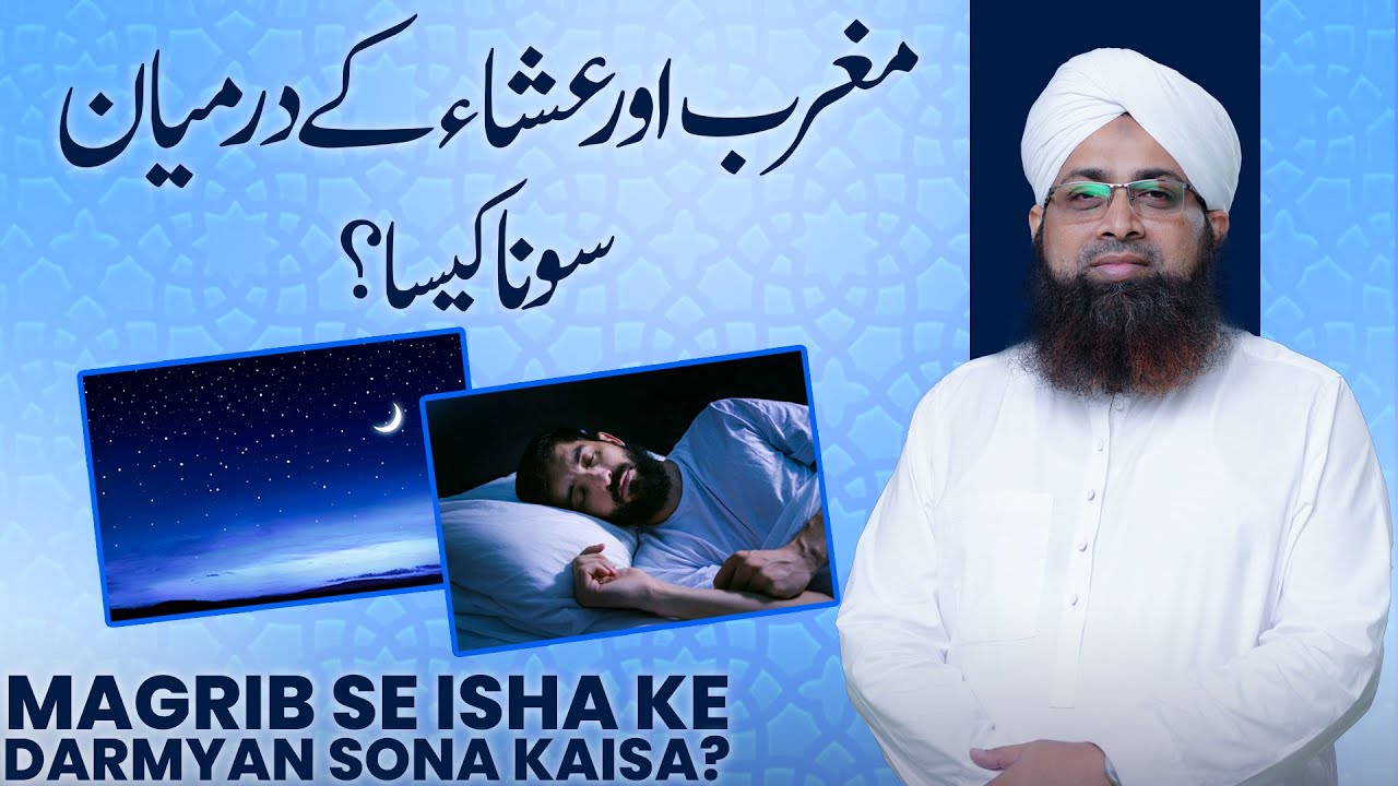 Magrib Or Isha Ke Bad Sona Kaisa?